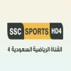 قناة السعودية الرياضية 4 بث مباشر - SSC 4 Sports TV live