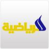 العراقية الرياضية بث مباشر - iraqia Sport live tv