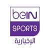 بي ان سبورت الإخبارية بث مباشر - beIN Sports news live tv
